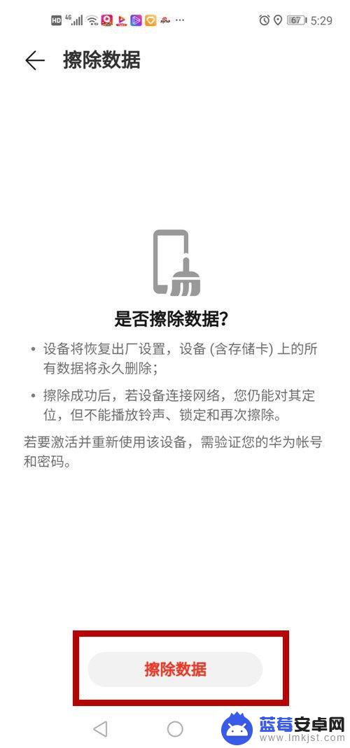 手机丢失如何擦除记录 华为手机遗失后如何远程擦除数据