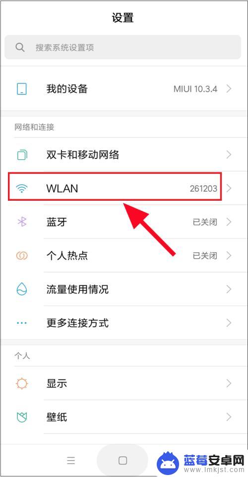 如何查手机连接过网 手机如何查看曾经连接过的WIFI