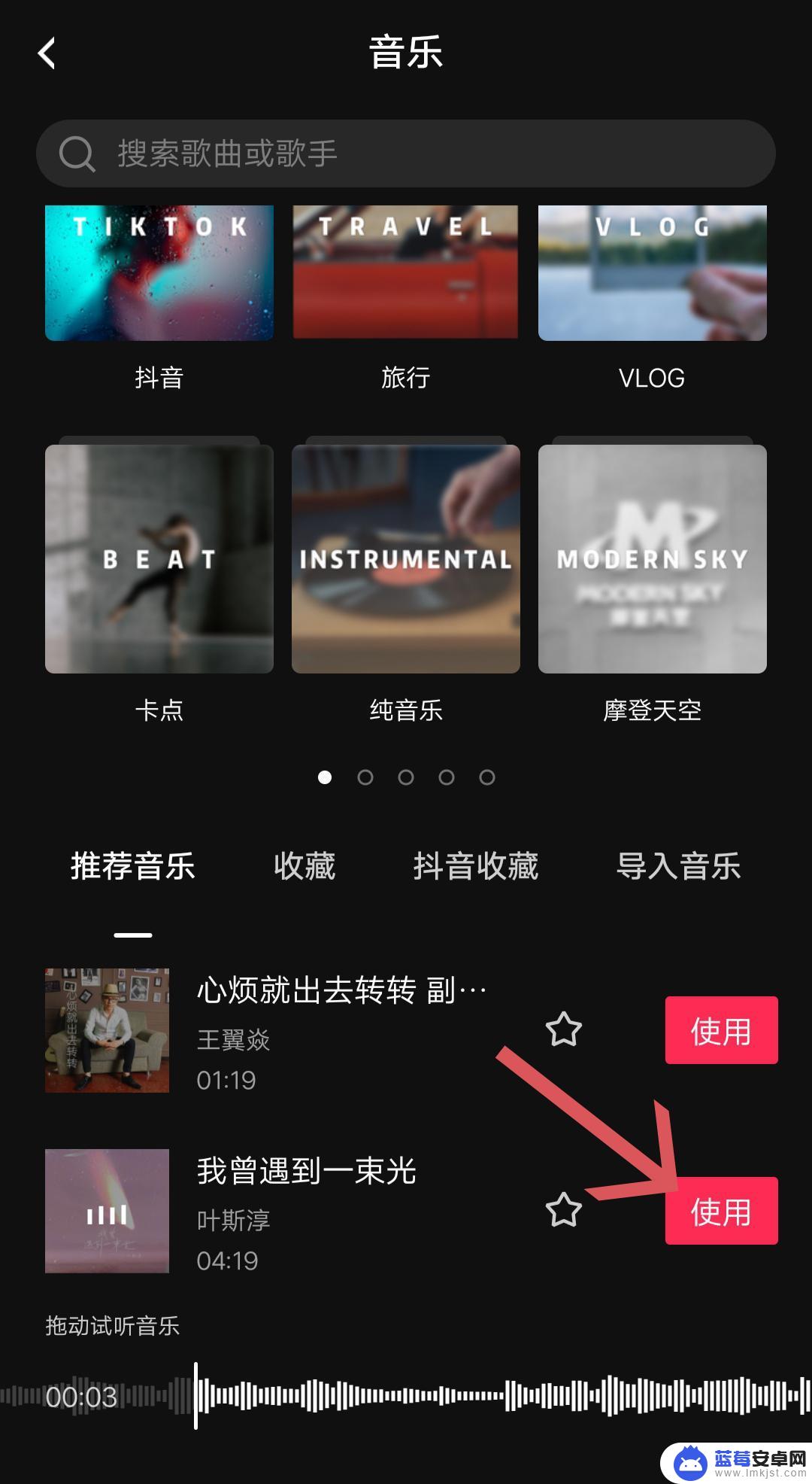 剪映怎么选音乐片段 剪映怎么截取音乐片段