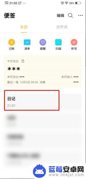 手机便签怎样编辑表格 手机便签内容中如何加入表格