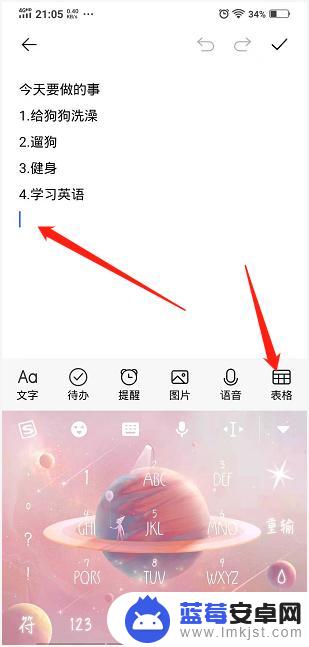 手机便签怎样编辑表格 手机便签内容中如何加入表格