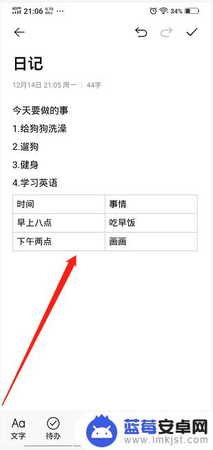 手机便签怎样编辑表格 手机便签内容中如何加入表格