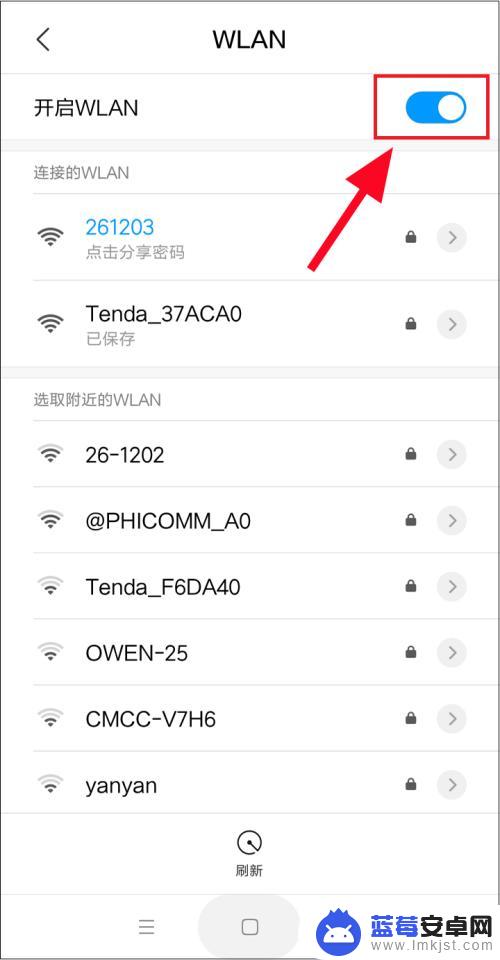 如何查手机连接过网 手机如何查看曾经连接过的WIFI