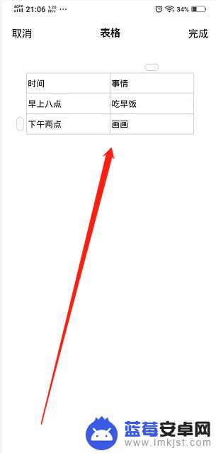手机便签怎样编辑表格 手机便签内容中如何加入表格