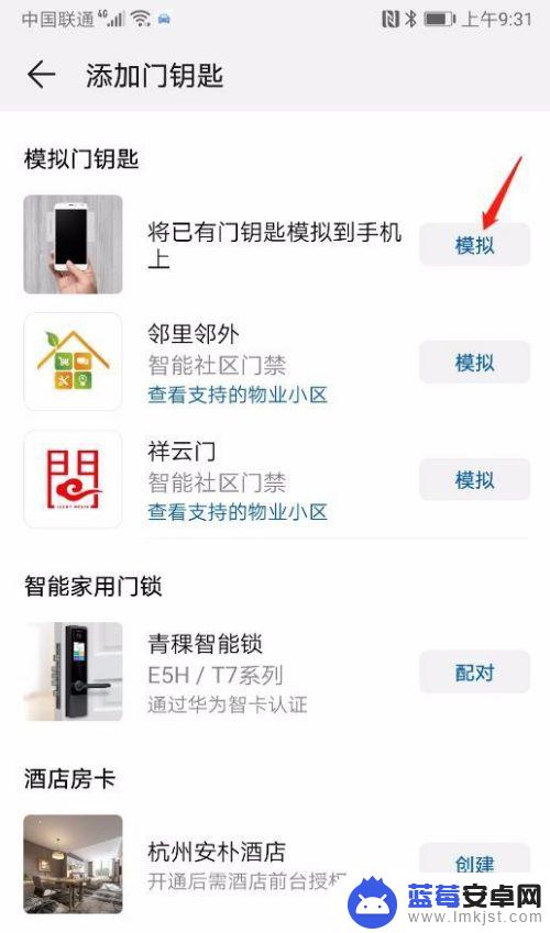 手机怎么安装小区门禁 手机门禁卡设置教程