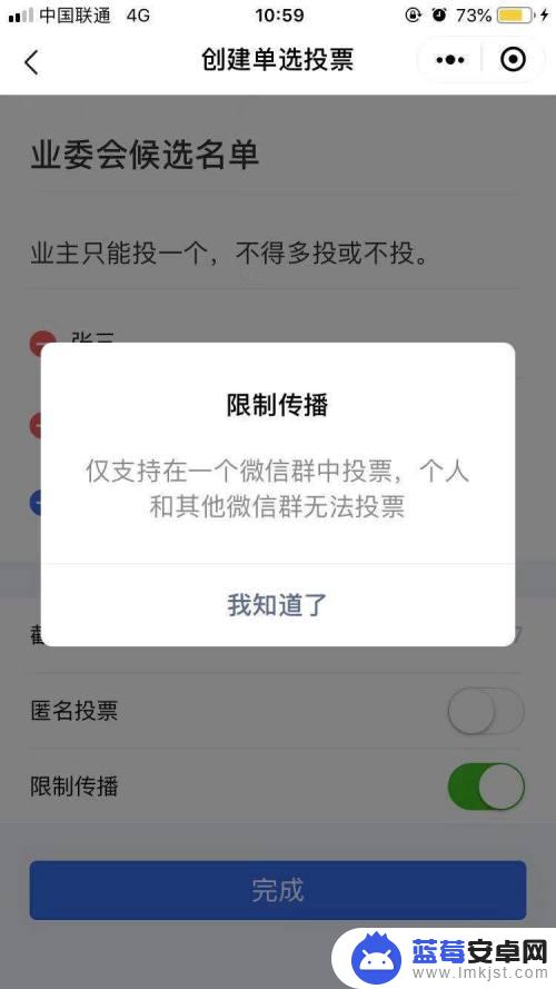 手机上如何设置投票方式 手机投票设置技巧