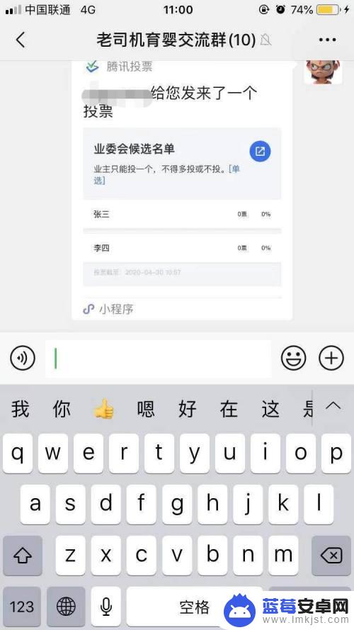 手机上如何设置投票方式 手机投票设置技巧