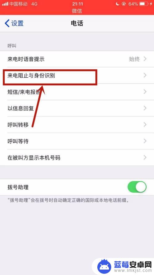 苹果手机怎么关闭陌生电话拦截功能 苹果手机来电拦截取消方法