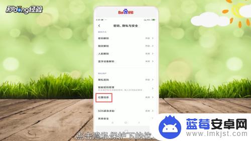 定位手机位置的设置方法怎么弄 手机GPS定位怎么设置