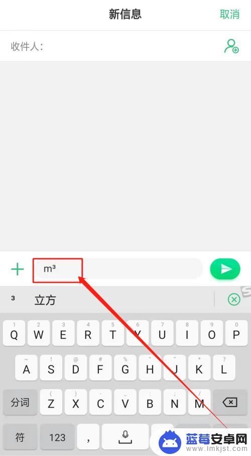手机立方米符号m3怎么打出来 手机立方米符号键盘怎么打