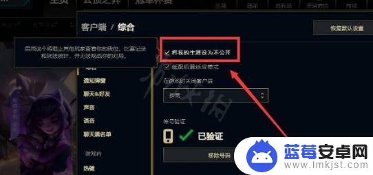 英雄联盟如何屏蔽战绩 LOL如何设置不公开战绩