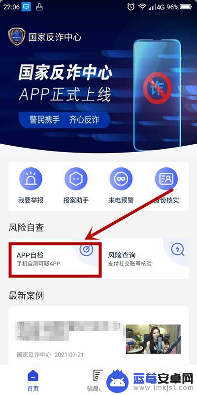 手机怎么检查app 如何检测手机APP是否安全