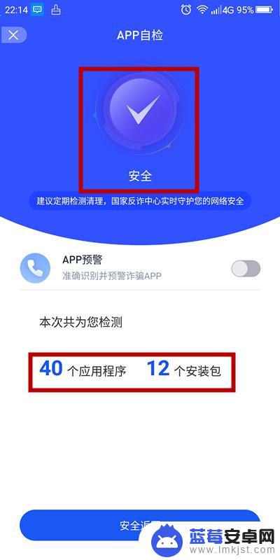 手机怎么检查app 如何检测手机APP是否安全