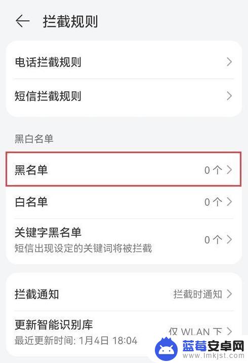 华为手机短信黑名单在哪里 华为手机添加短信黑名单步骤