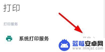 手机系统打印服务 MIUI13手机系统如何设置打印服务