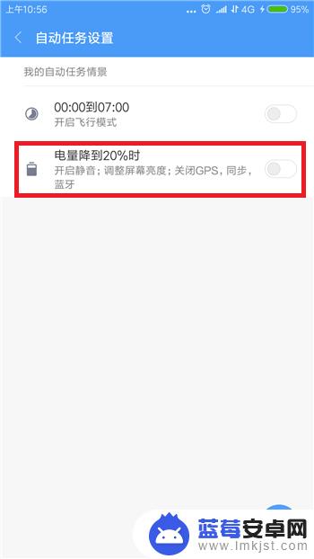 小米手机如何设置省钱模式 小米手机低电量自动省电设置方法