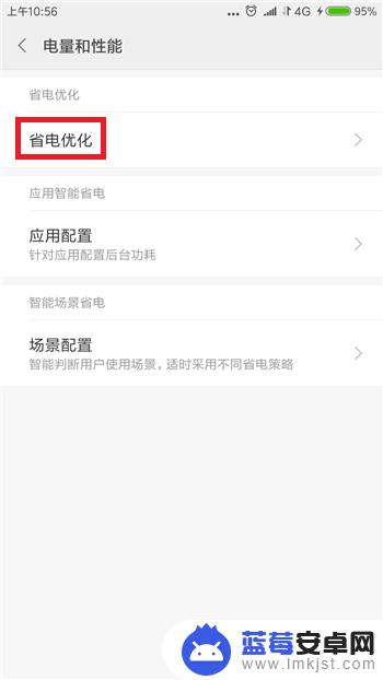 小米手机如何设置省钱模式 小米手机低电量自动省电设置方法