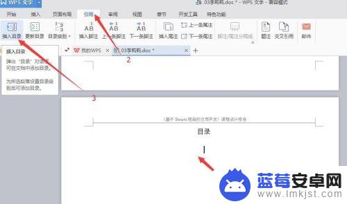 手机wps如何自动生成目录大纲 WPS如何利用大纲自动生成目录