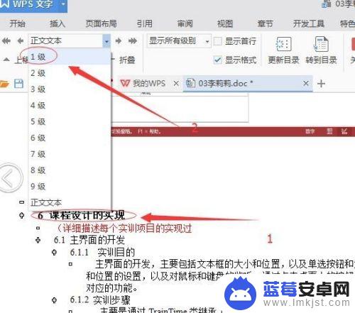 手机wps如何自动生成目录大纲 WPS如何利用大纲自动生成目录