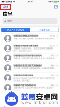 如何批量删除苹果手机中的短信 iPhone 批量删除短信方法