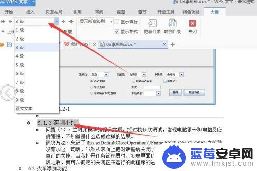 手机wps如何自动生成目录大纲 WPS如何利用大纲自动生成目录