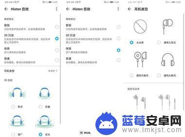 华为手机怎么改变耳机模式 华为手机耳机功能设置教程