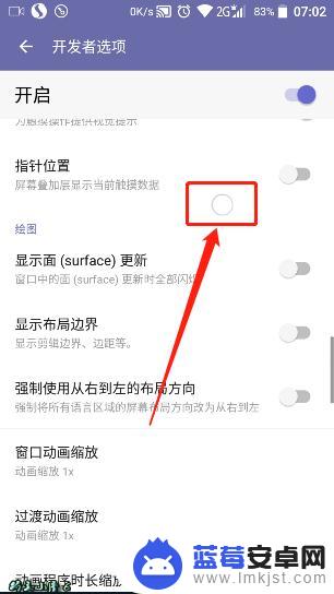 如何打开手机里面的光点 安卓手机触摸显示圆点调整方法