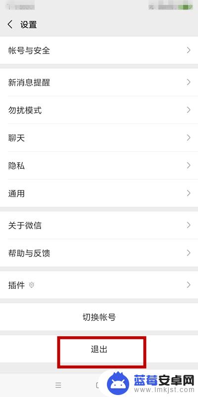 如何退出手机微信 手机微信退出登录步骤