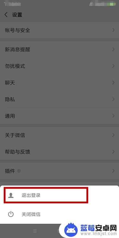 如何退出手机微信 手机微信退出登录步骤