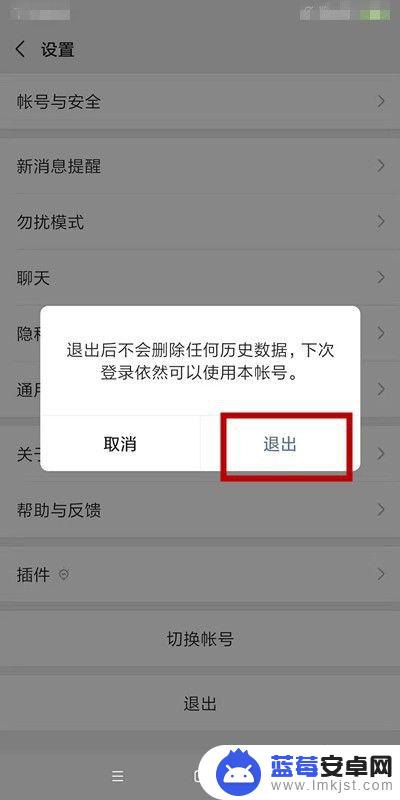 如何退出手机微信 手机微信退出登录步骤