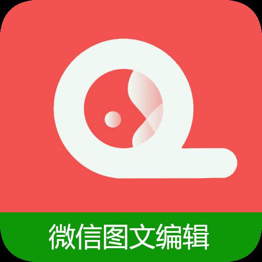 微信图文编辑大师app最新版