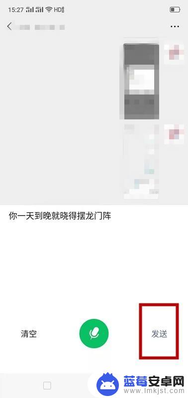 手机方言怎么设置 如何在微信中设置语音输入为方言