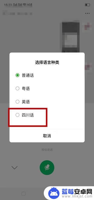 手机方言怎么设置 如何在微信中设置语音输入为方言