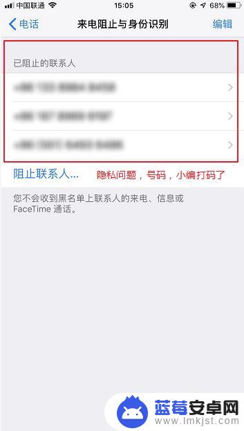 iphone怎么查拉黑的通讯录好友 苹果手机如何查看拉黑电话号码名单