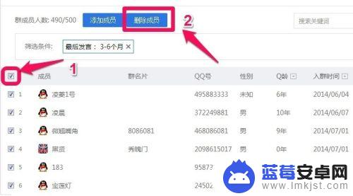 手机群怎么快速删除成员 QQ群如何快速批量删除成员