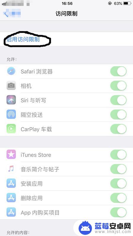 苹果手机的访问权限在哪里 苹果手机如何设置应用访问权限