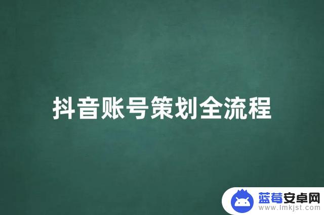 抖音策划需要什么(抖音策划需要什么资质)