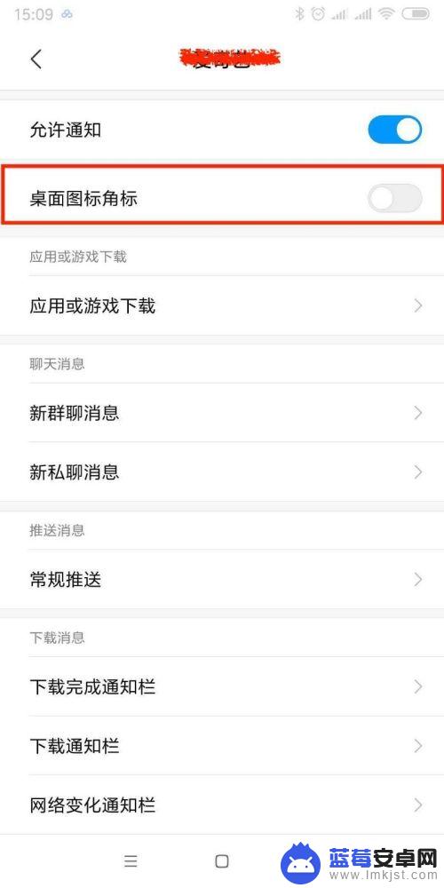 手机桌面消息蓝点怎么设置 小米手机如何去掉桌面图标上的小红点提示