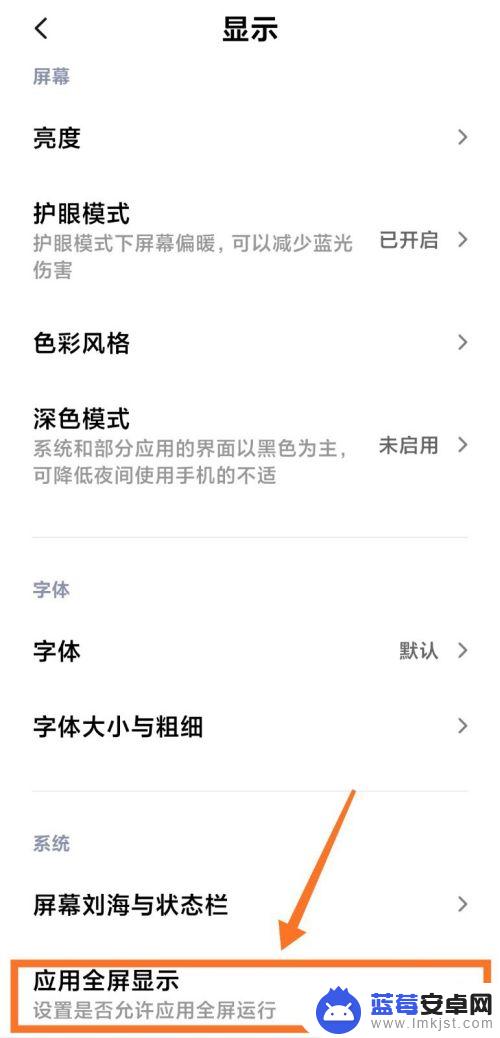 手机满屏app怎么找 小米手机怎么设置应用全屏显示