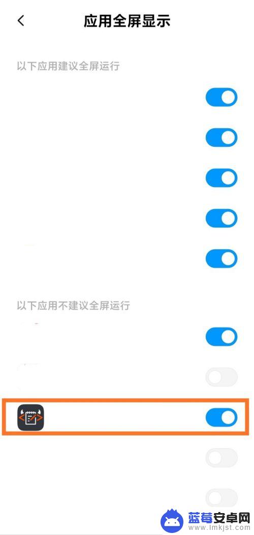 手机满屏app怎么找 小米手机怎么设置应用全屏显示