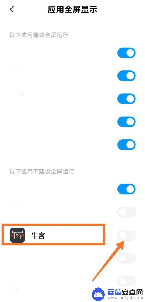 手机满屏app怎么找 小米手机怎么设置应用全屏显示