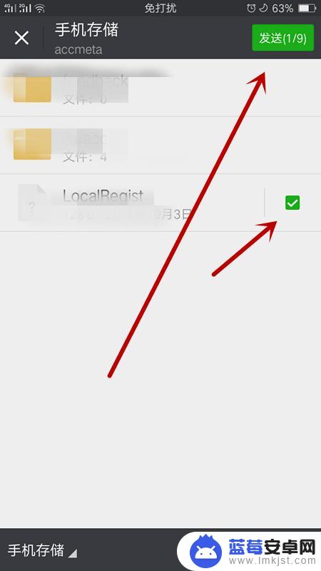 手机怎么发送手机里的文件 微信如何发送手机内的文件