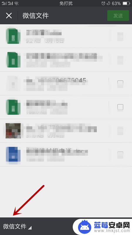 手机怎么发送手机里的文件 微信如何发送手机内的文件