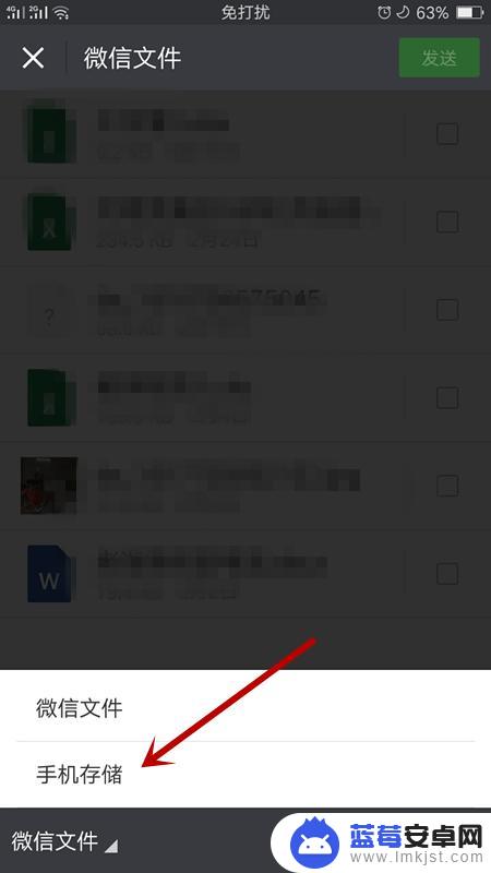 手机怎么发送手机里的文件 微信如何发送手机内的文件