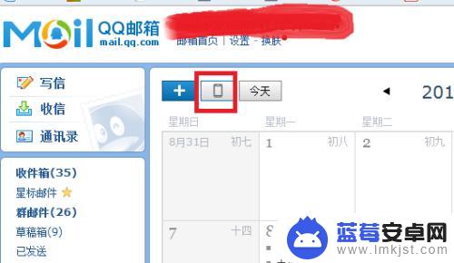 坚果手机如何添加qq日历 手机QQ邮箱日历同步方法