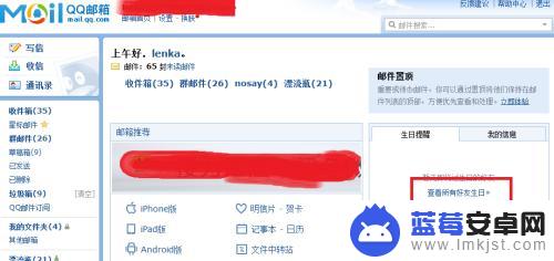 坚果手机如何添加qq日历 手机QQ邮箱日历同步方法