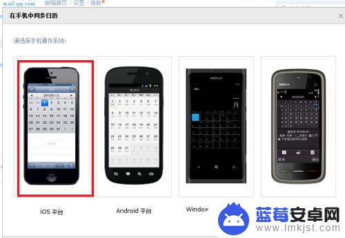 坚果手机如何添加qq日历 手机QQ邮箱日历同步方法