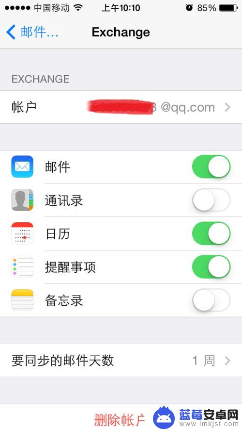 坚果手机如何添加qq日历 手机QQ邮箱日历同步方法