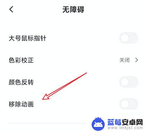 小米手机直播效果如何关闭 小米手机如何关闭MIUI11动画效果