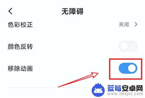 小米手机直播效果如何关闭 小米手机如何关闭MIUI11动画效果